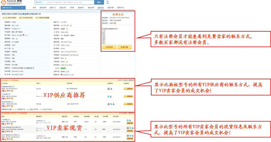 VIP卖家会员服务 - 全球显示屏交易中心