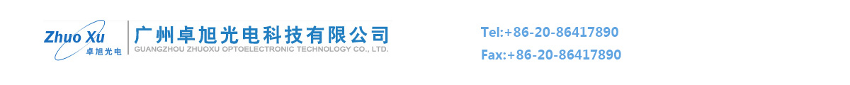 广州卓旭光电科技有限公司