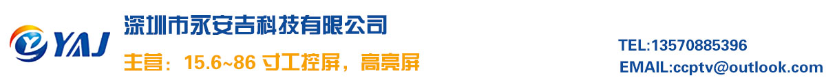 深圳市永安吉科技有限公司