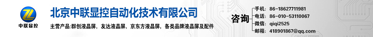 北京中联显控自动化技术有限公司