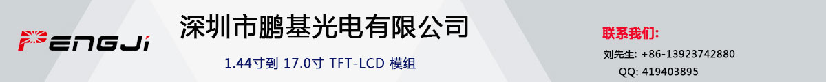 深圳市鹏基光电有限公司