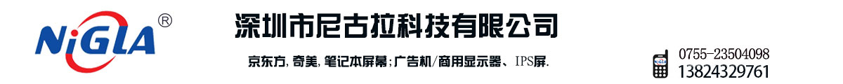 深圳市尼古拉科技有限公司