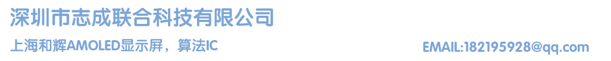 深圳市志成联合科技有限公司