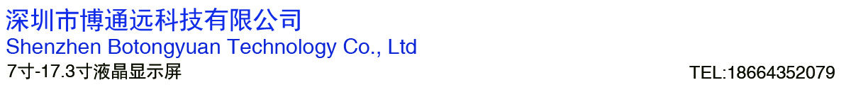 深圳市博通远科技有限公司
