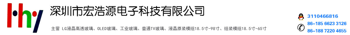 深圳市宏浩源电子科技有限公司
