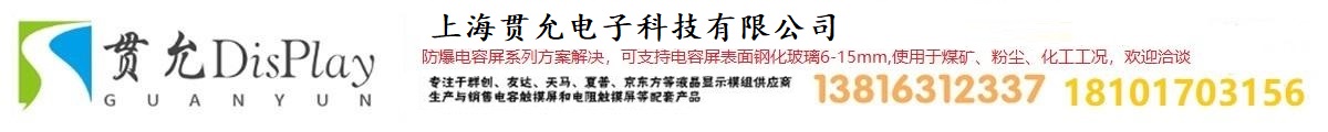 上海贯允电子科技有限公司