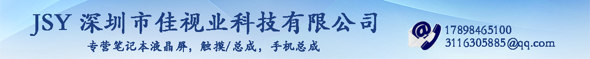 深圳市佳视业科技有限公司