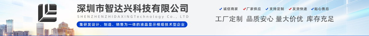深圳市智达兴科技有限公司