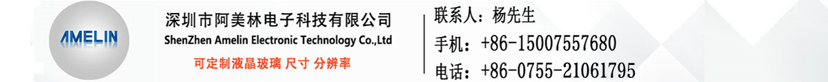 深圳市阿美林电子科技有限公司