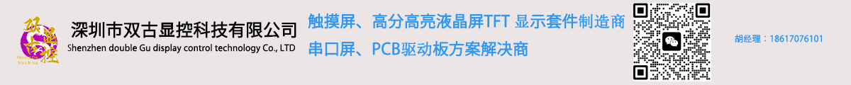 深圳市双古显控科技有限公司