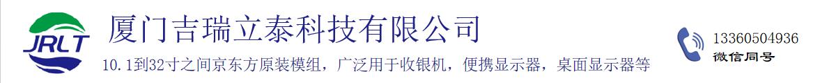 厦门吉瑞立泰科技有限公司