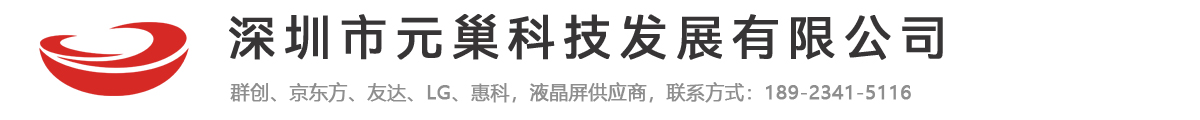 深圳市元巢科技发展有限公司