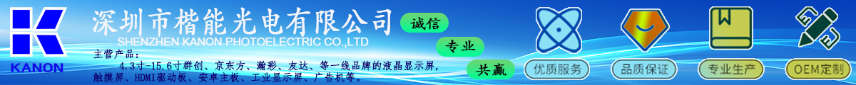 深圳市楷能光电有限公司