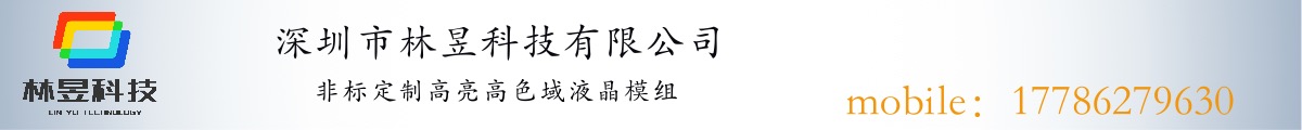 深圳市林昱科技有限公司