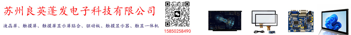 苏州良英蓬发电子科技有限公司