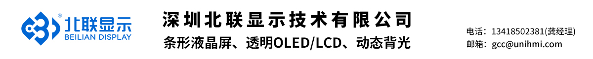 深圳北联显示技术有限公司