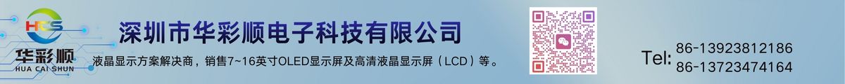 深圳市华彩顺电子科技有限公司