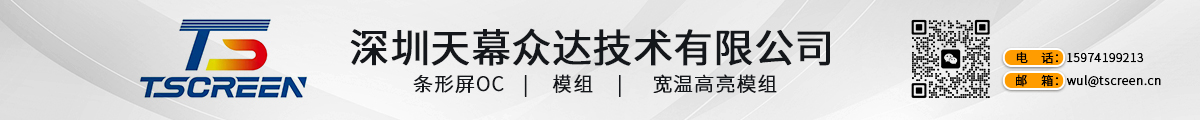 BOE、LG、华星、群创液晶屏贸易, 条形屏 深圳天幕众达技术有限公司