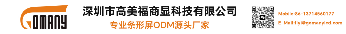 深圳市高美福商显科技有限公司