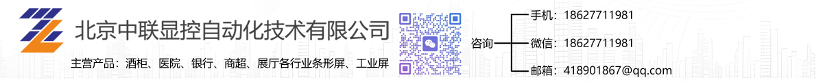 北京中联显控自动化技术有限公司