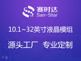 10.1~32英寸液晶模组 源头工厂 专业定制