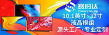 10.1~32英寸液晶模组 源头工厂 专业定制