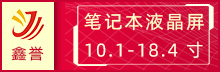 笔记本液晶屏