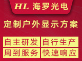 定制户外显示方案