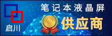 笔记本液晶屏