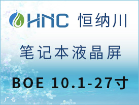 BOE笔记本屏