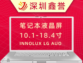 笔记本液晶屏
