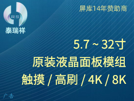 5.7-32寸原装液晶面板模组