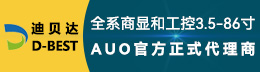 友达AUO官方代理商