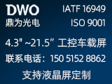 4.3~21.5工控&车载定制液晶屏