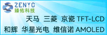 天马、京瓷、夏普、和辉等经销商