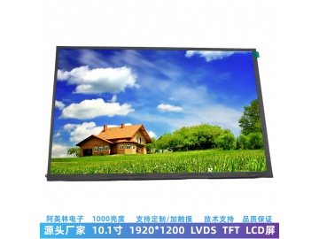 高清10.1寸LCD液晶屏 1000亮度 1920*1200 IPS屏幕LVDS 医疗平板电脑显示屏
