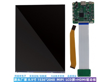 8.9寸LCD液晶屏 带HDMI驱动板 1536*2048 MIPI接口 9寸显示屏模块
