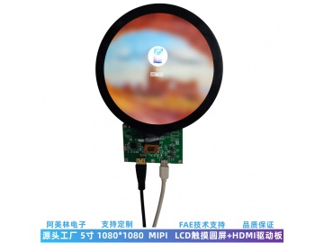 5寸圆屏 LCD触摸屏 1080*1080 MIPI 带HDMI转接板 医疗仪表液晶屏
