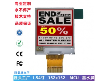 1.54寸4色电子纸 墨水屏 152*152 电子标签显示屏 智能货架墨水屏
