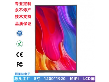 高清8寸LCD显示屏 1200*1920 MIPI接口 高亮IPS屏幕 TFT LCM液晶模组