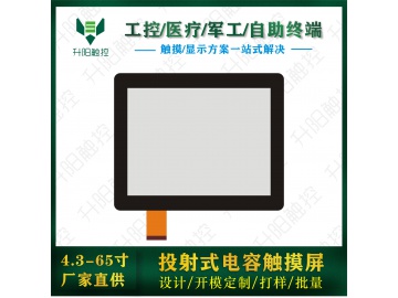 12.1寸电容触摸屏 G+G  多点触摸 4:3 USB  工业触摸屏