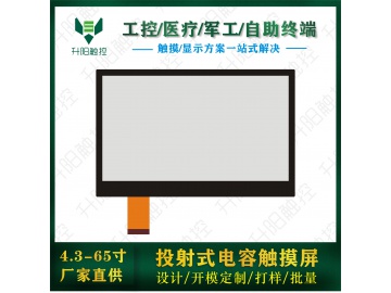 13.3寸3A AG+AR+AF电容触摸屏 G+G 16:9 多点电容屏 USB 工业触摸屏 100%纯国产电容屏 电磁屏蔽触摸屏