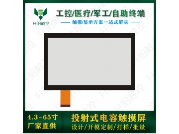 13.3寸电容触摸屏  G+G 多点触摸  16:9  USB  工业触摸屏 ILI2511