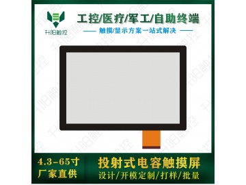 10.1寸纯国产电容触摸屏3A电容屏 G+G 多点触摸 USB 手持平板触摸屏 屏蔽电容屏 防水触摸屏 军工触摸屏