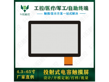 8.9寸电容触摸屏   G+G  多点触摸   I&sup2;C   军工平板触摸屏  工控电容屏   AR触摸屏