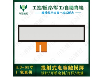 15.1寸切割条形电容屏 G+G 多点触摸 USB/I2C 数字标牌触摸屏 商超零售货架条形触摸屏 公交站台条形屏 匹配G151EVN01.0