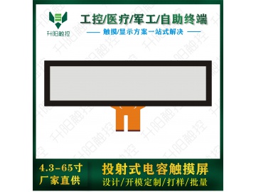 16.4寸切割条形电容屏 G+G 多点触摸 USB/I2C 数字标牌触摸屏 商超零售货架条形触摸屏 公交站台条形屏