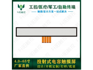 48寸条形电容屏 G+G 多点触摸 USB/I2C 数字标牌触摸屏 商超零售货架条形触摸屏 公交站台条形屏