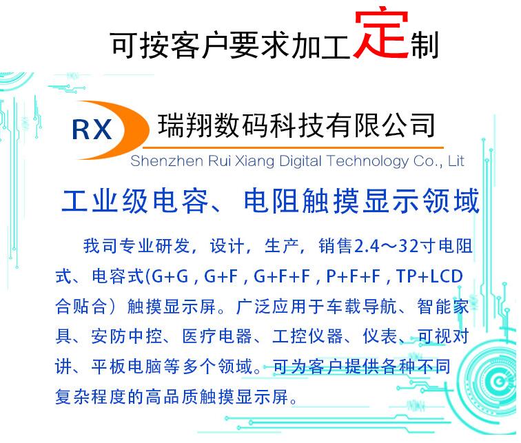 RXA-070017-01 7寸4线电阻触摸屏, 16:9, F+G+Tail, 单点触摸, 车载导航