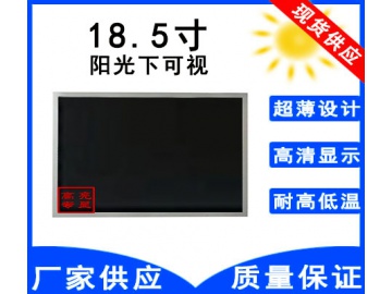 18.5寸高亮液晶屏 1366*768  IPS液晶屏 1500亮度 30PINS LVDS 户外高亮液晶屏 阳光下可视